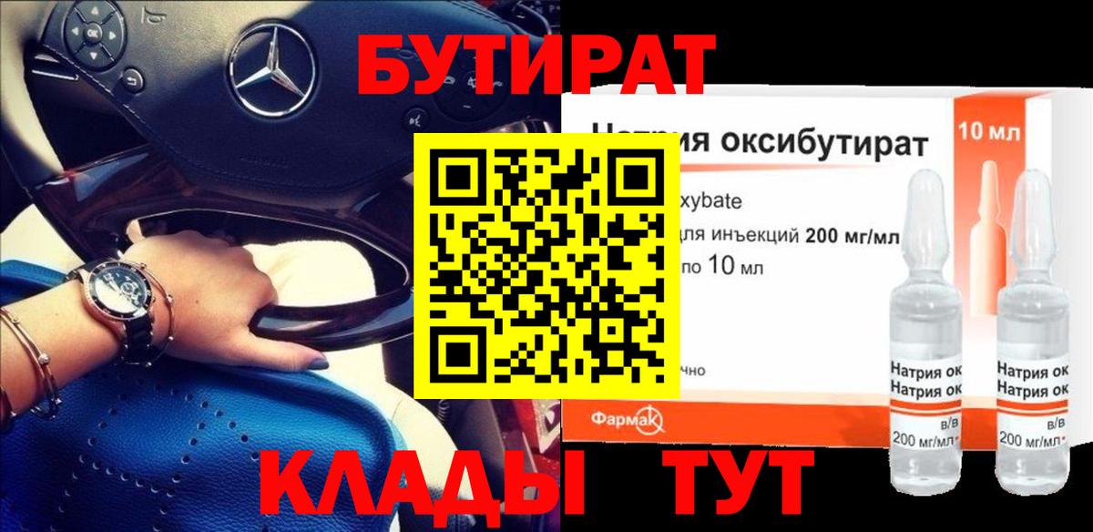 БУТИРАТ  Вход с VPN  Сунжа  Бутират GHB 