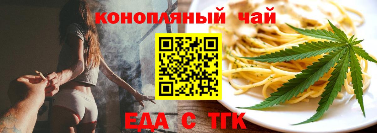 Еда ТГК конопля  Вход с VPN  Сунжа 