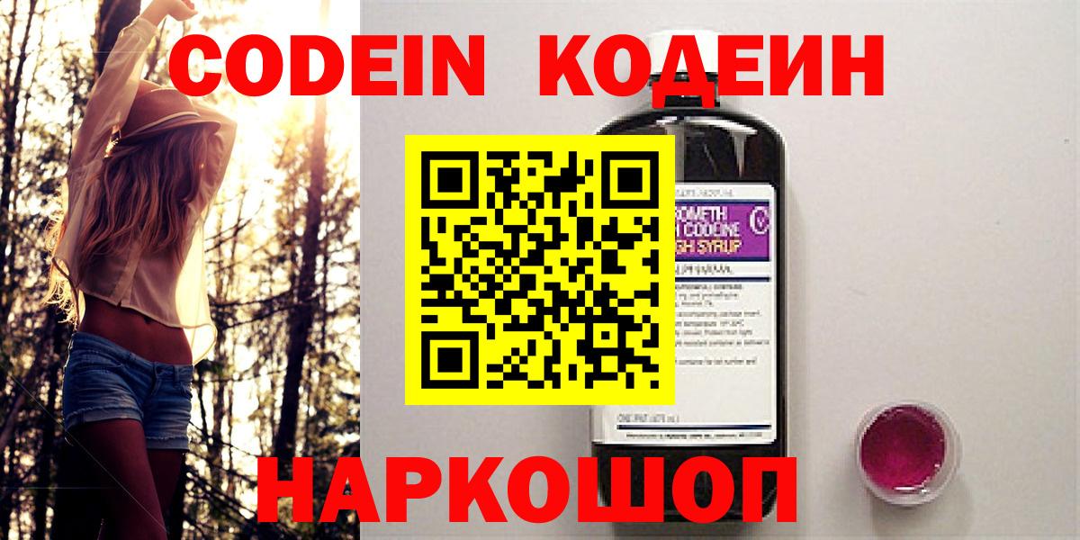 Codein напиток Lean (лин)  Кодеин Purple Drank  Вход с VPN  Сунжа 