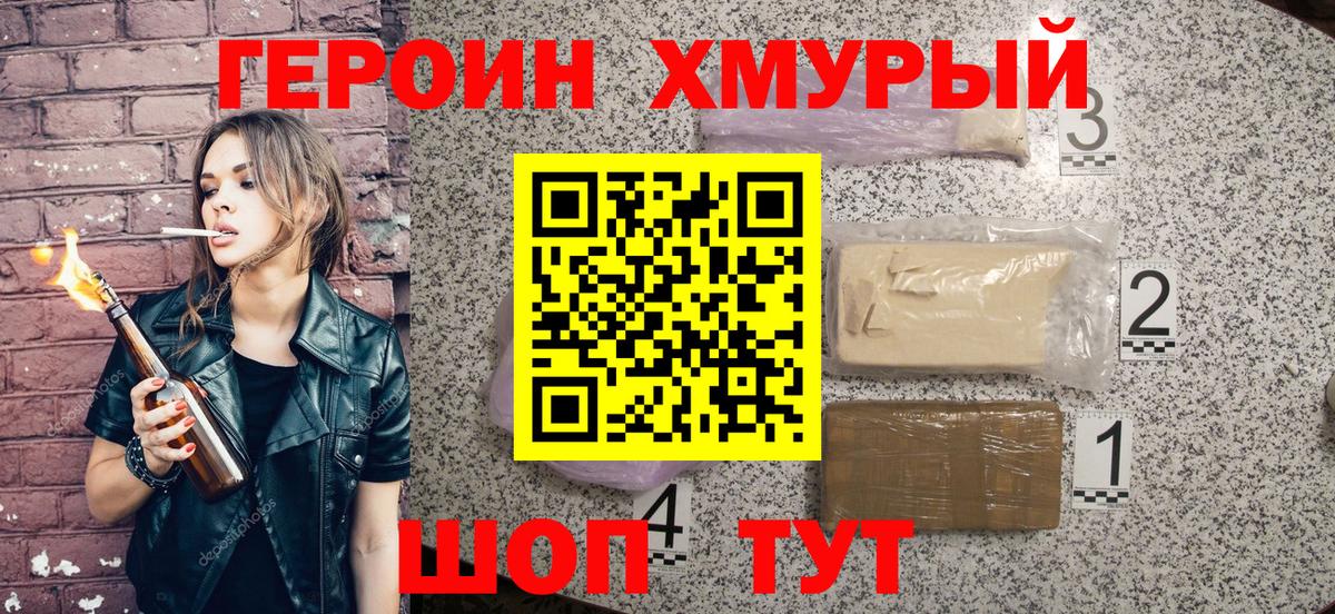 Героин  ГЕРОИН хмурый  Вход с VPN  Сунжа 