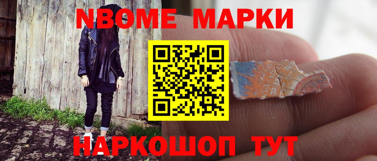 купить наркотик  Марки N-bome  Вход с VPN  Марки N-bome 1,5мг  Сунжа 